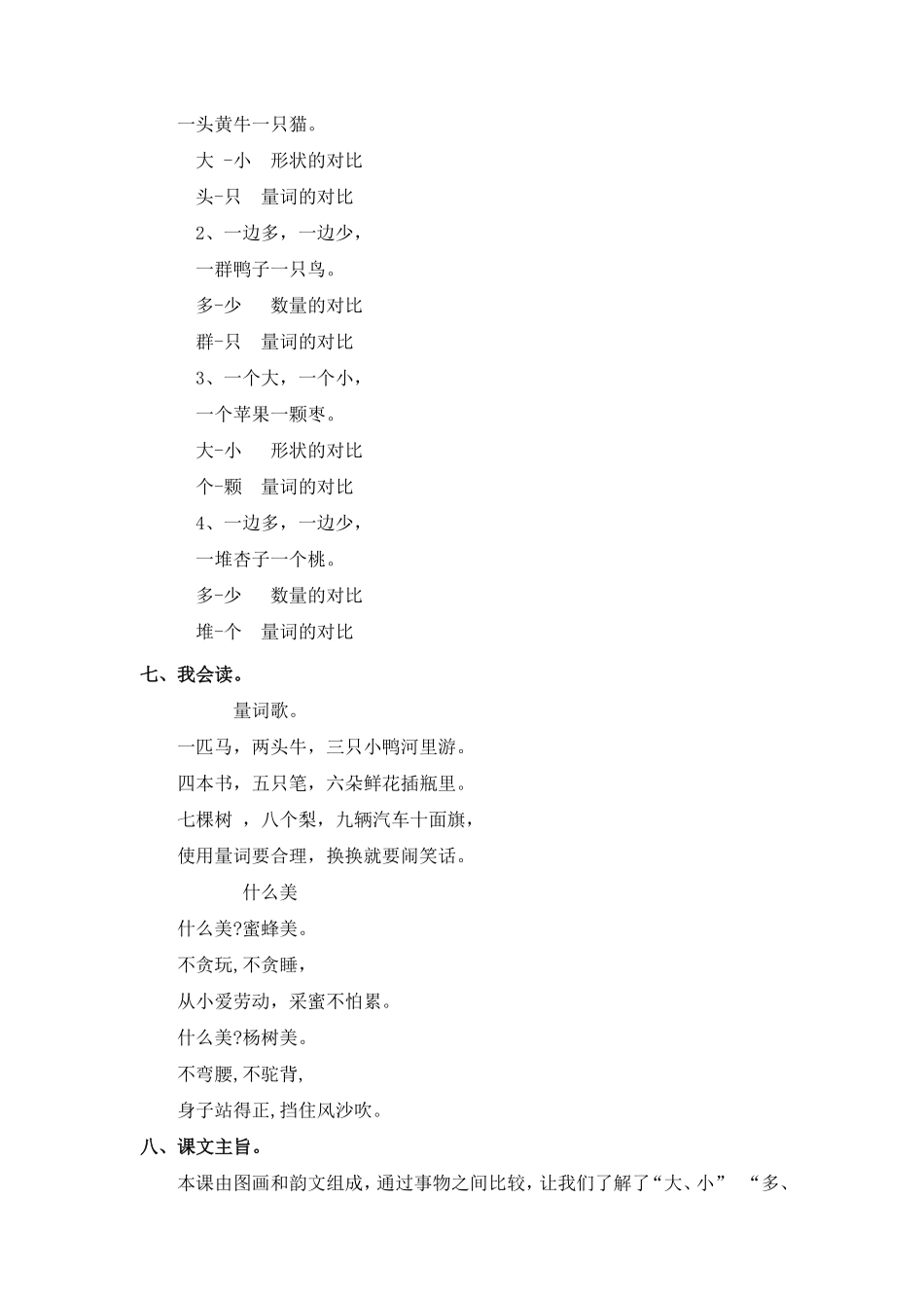 部编版同步练习7、大小多少基础练习A一年级上册语文含答案.pdf_第2页
