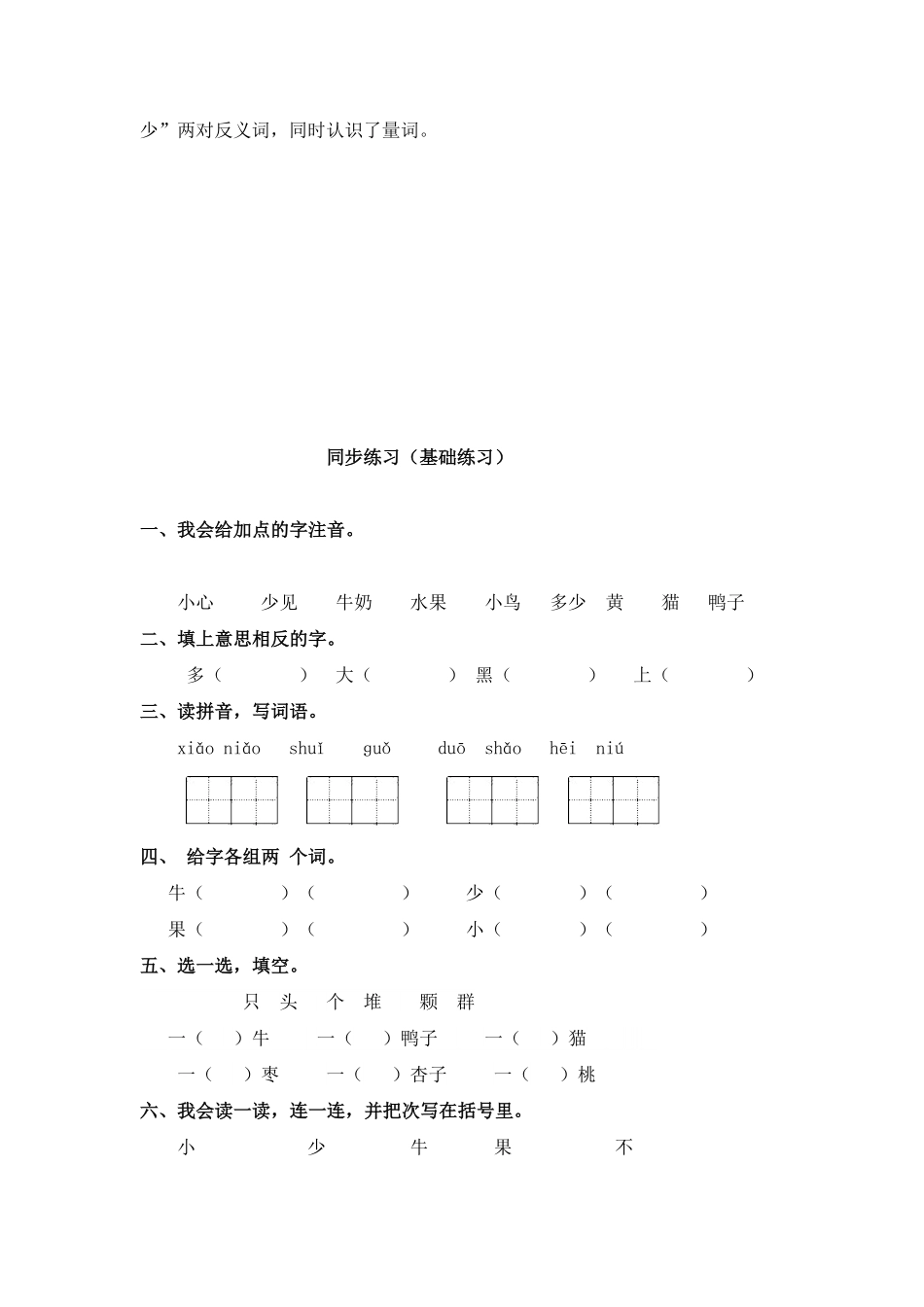 部编版同步练习7、大小多少基础练习A一年级上册语文含答案.pdf_第3页