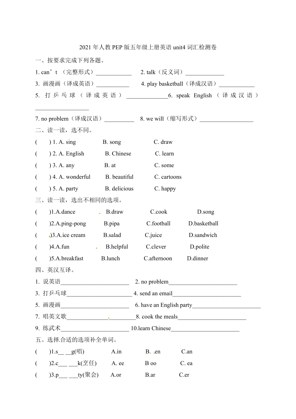 人教PEP版英语【单元专项】五年级上册unit4Whatcanyoudo词汇检测卷含答案.pdf_第1页