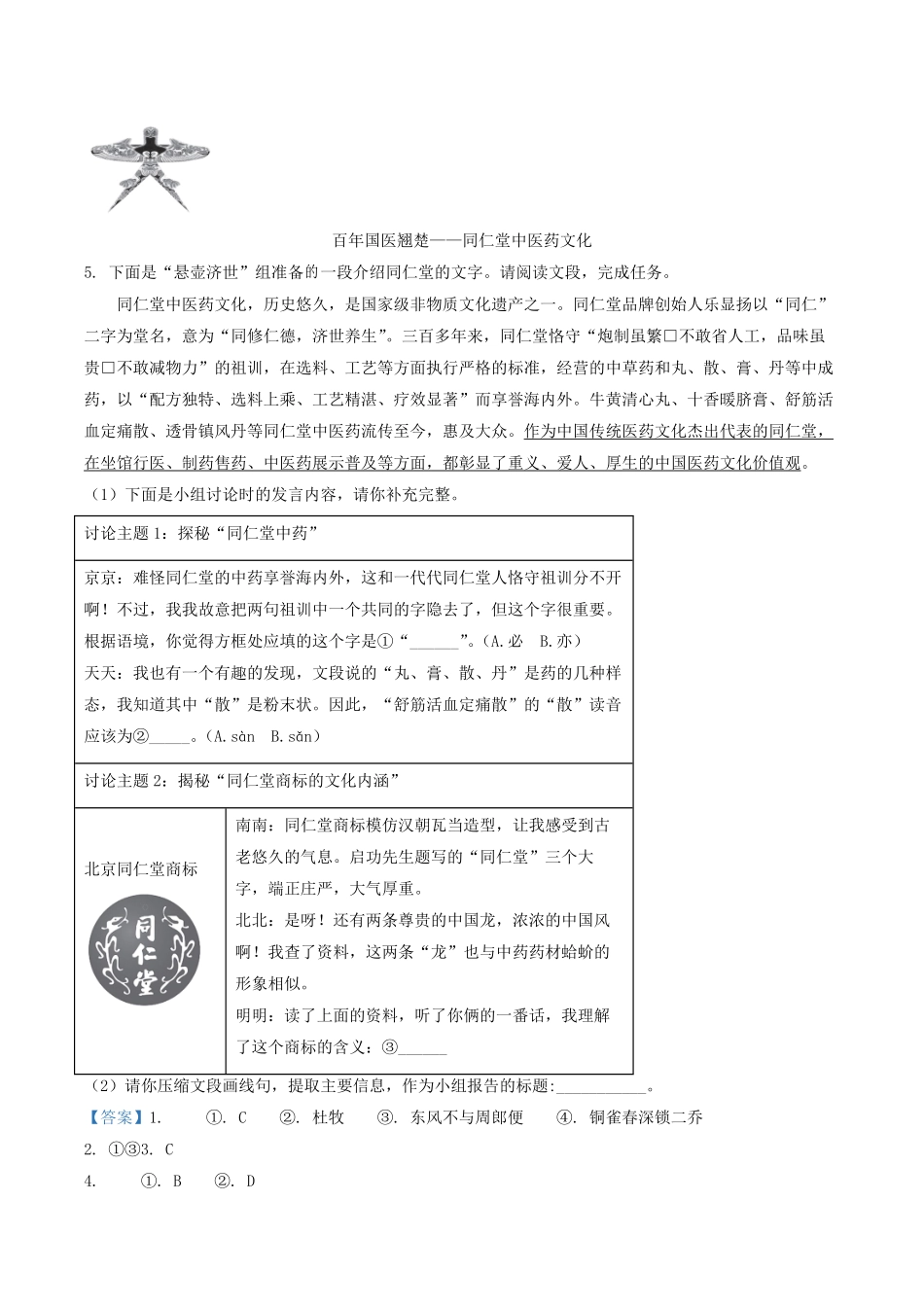 2022-2023学年北京市海淀区八年级上学期期末语文试题及答案.pdf_第3页