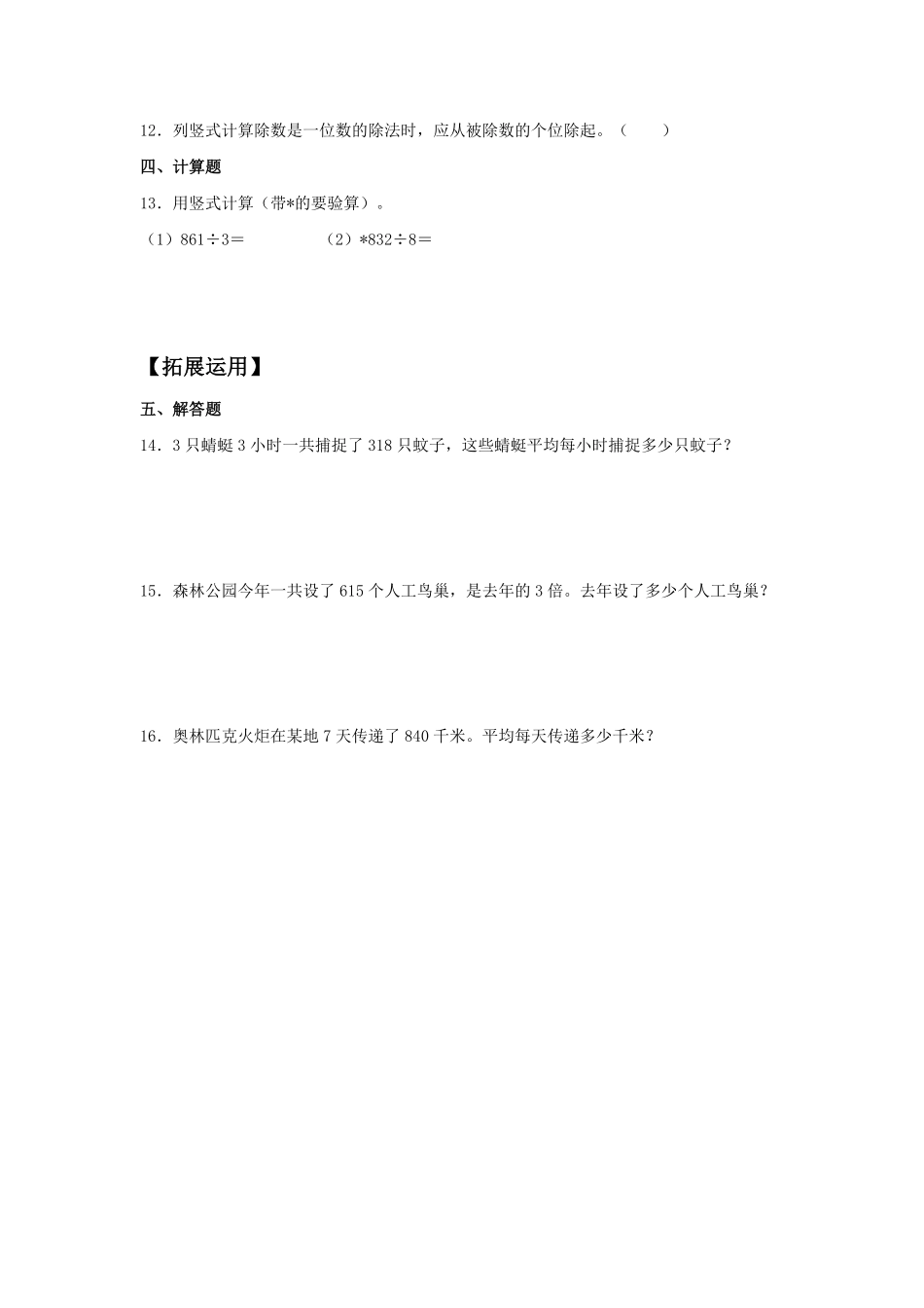 【分层训练】2.2.2 一位数除三位数的笔算除法 三年级下册数学同步练习 人教版含答案.pdf_第2页