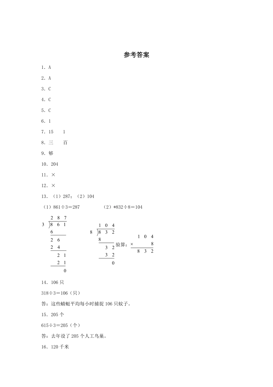 【分层训练】2.2.2 一位数除三位数的笔算除法 三年级下册数学同步练习 人教版含答案.pdf_第3页