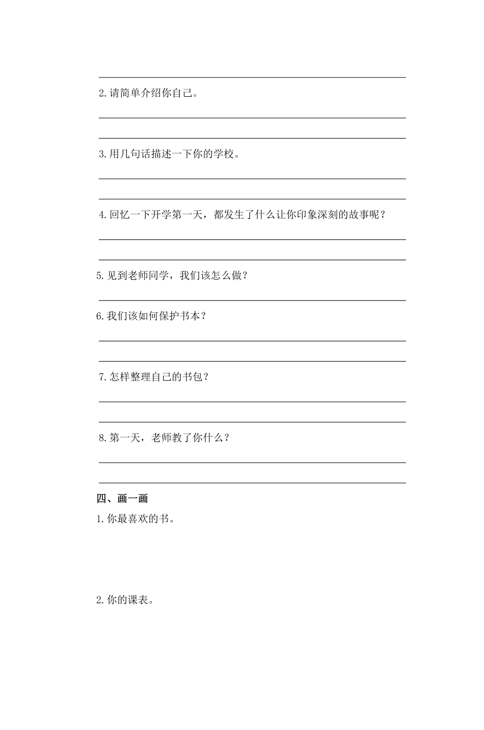 部编版一年级上册道德与法治 第1单元《开开心心上学去》 课时练习 含答案2.pdf_第2页