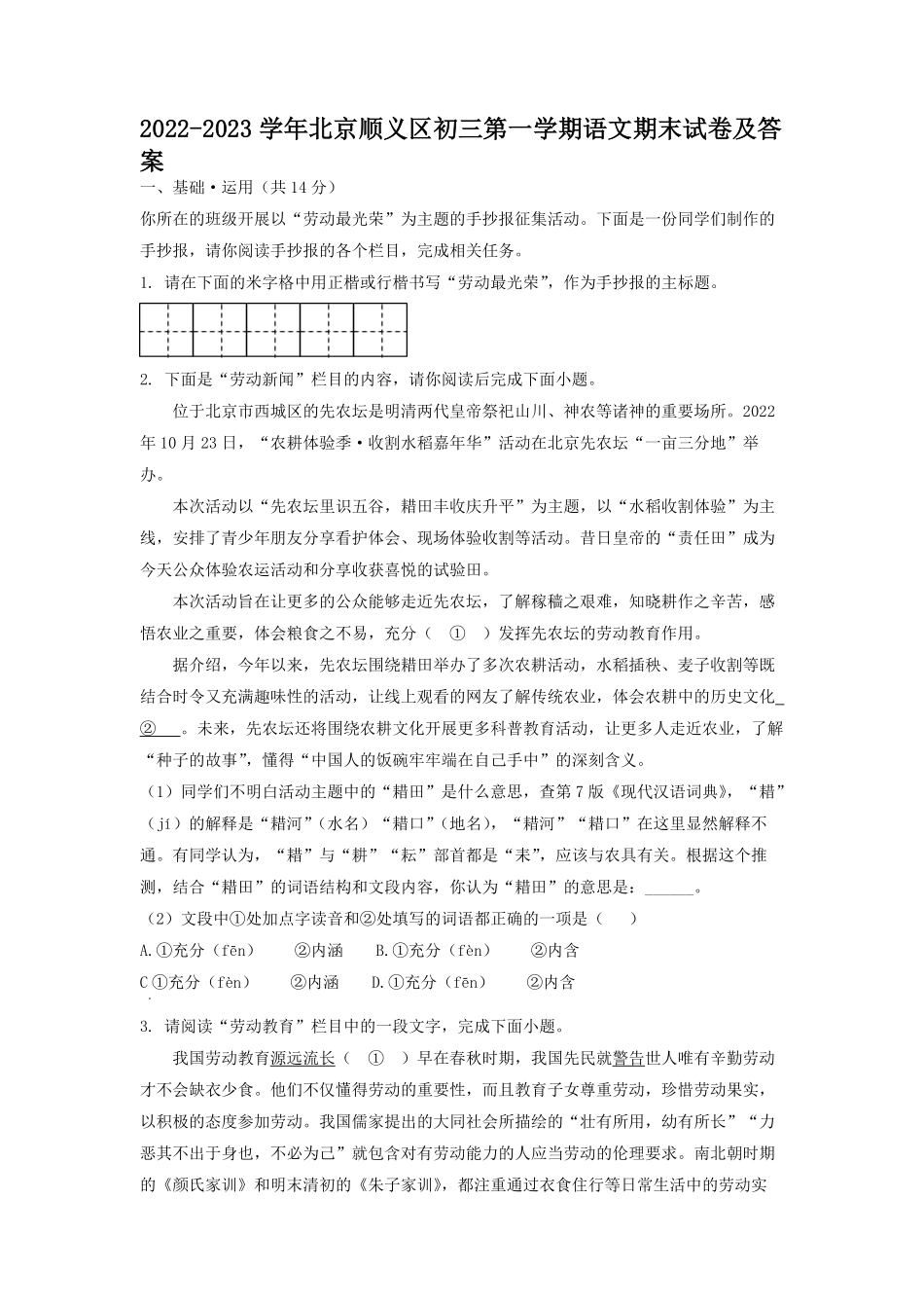 2022-2023学年北京顺义区初三第一学期语文期末试卷及答案.pdf_第1页