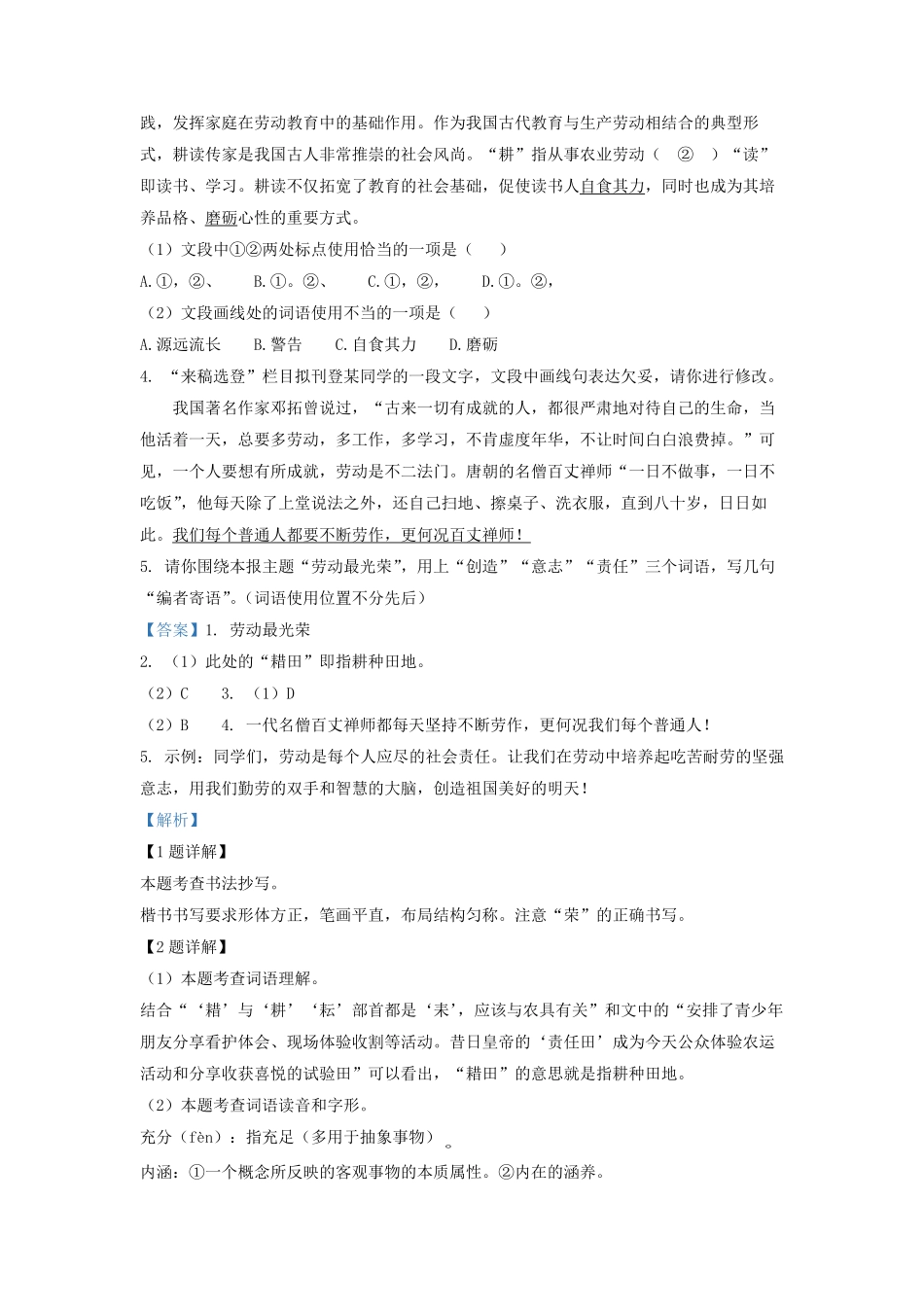2022-2023学年北京顺义区初三第一学期语文期末试卷及答案.pdf_第2页