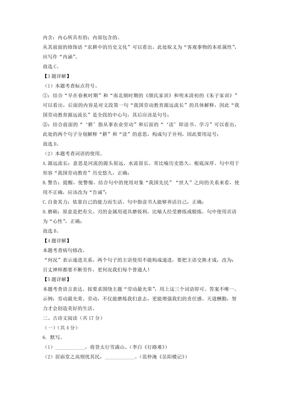 2022-2023学年北京顺义区初三第一学期语文期末试卷及答案.pdf_第3页