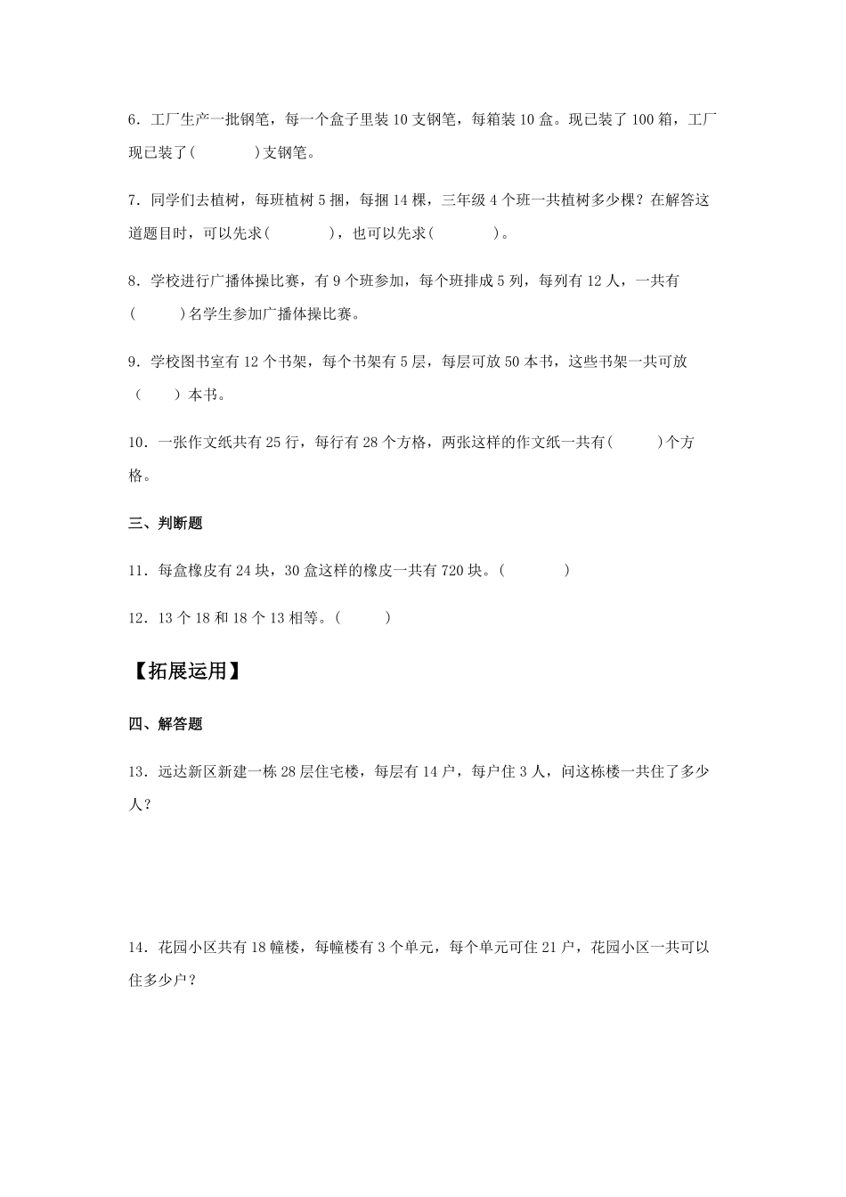 【分层训练】4.2.3 解决问题 三年级下册数学同步练习 人教版含答案.pdf_第2页
