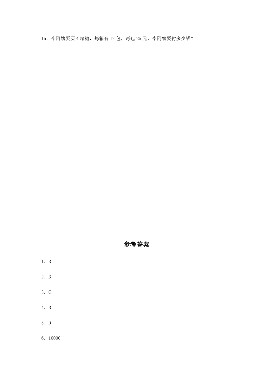 【分层训练】4.2.3 解决问题 三年级下册数学同步练习 人教版含答案.pdf_第3页