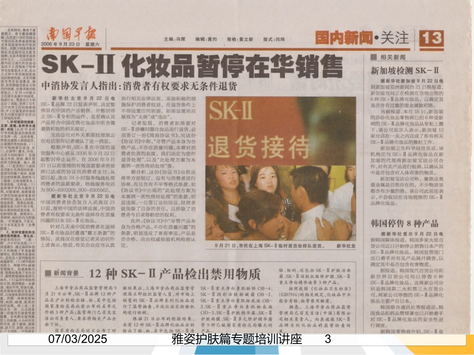 雅姿护肤篇专题培训讲座培训课件.pptx_第3页