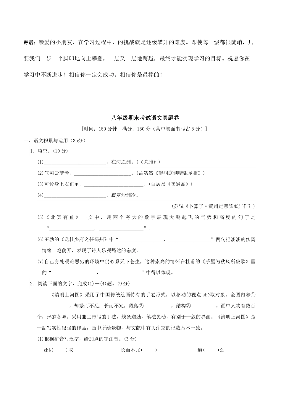 八年级期末考试语文真题卷02-试卷配答案.pdf_第1页