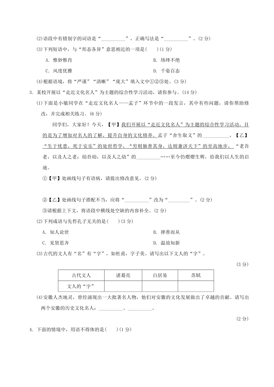 八年级期末考试语文真题卷02-试卷配答案.pdf_第2页