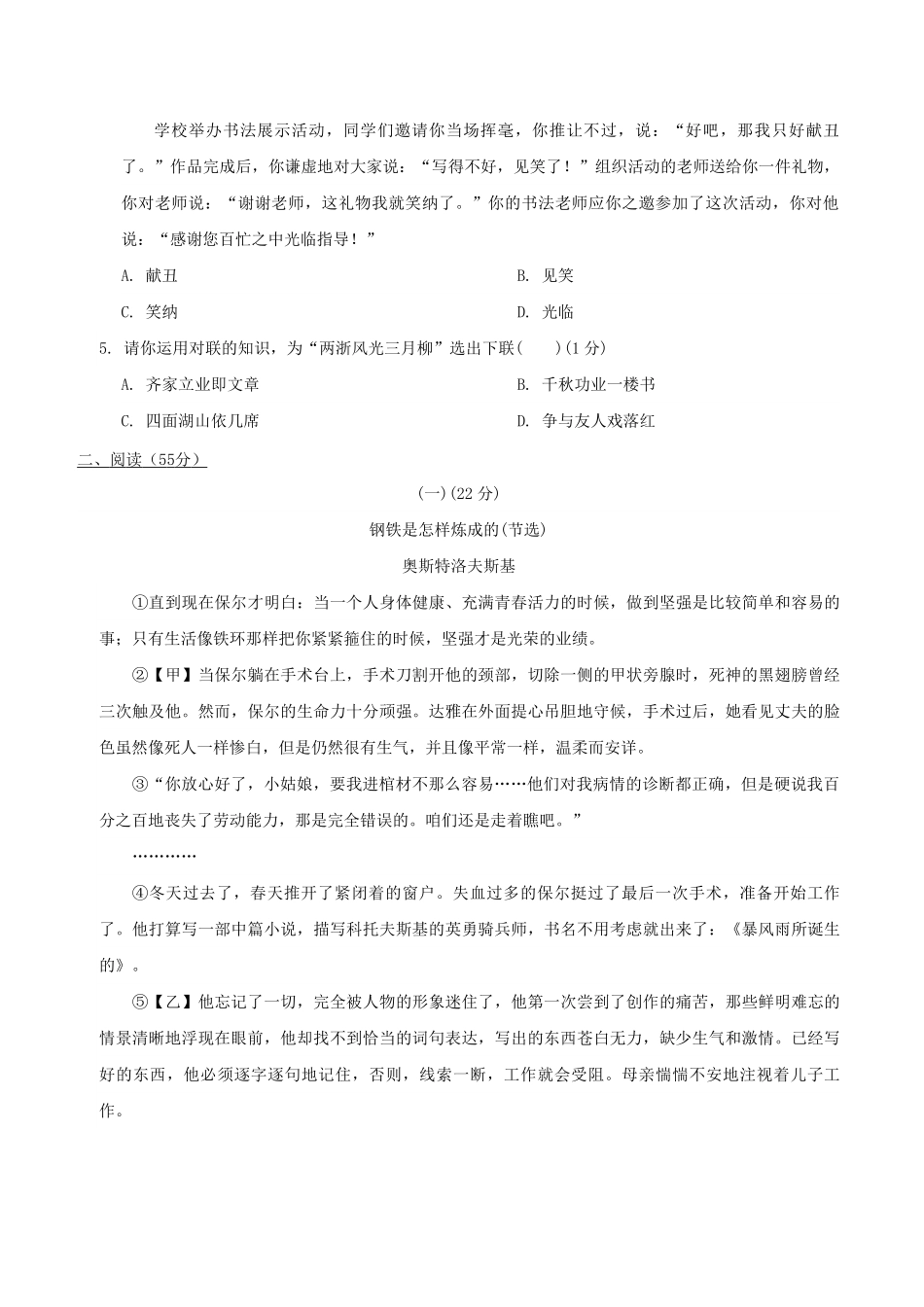 八年级期末考试语文真题卷02-试卷配答案.pdf_第3页
