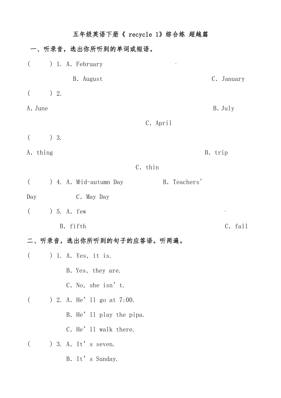 人教PEP版英语分层作业五年级下册《recycle1》综合练超越篇含答案.pdf_第1页