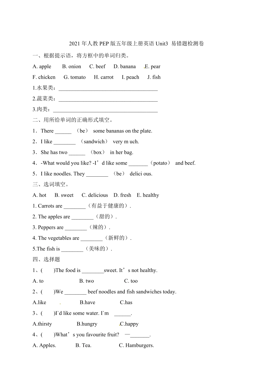 人教PEP版英语【单元专项】五年级上册Unit3Whatwouldyoulike？易错题含答案.pdf_第1页