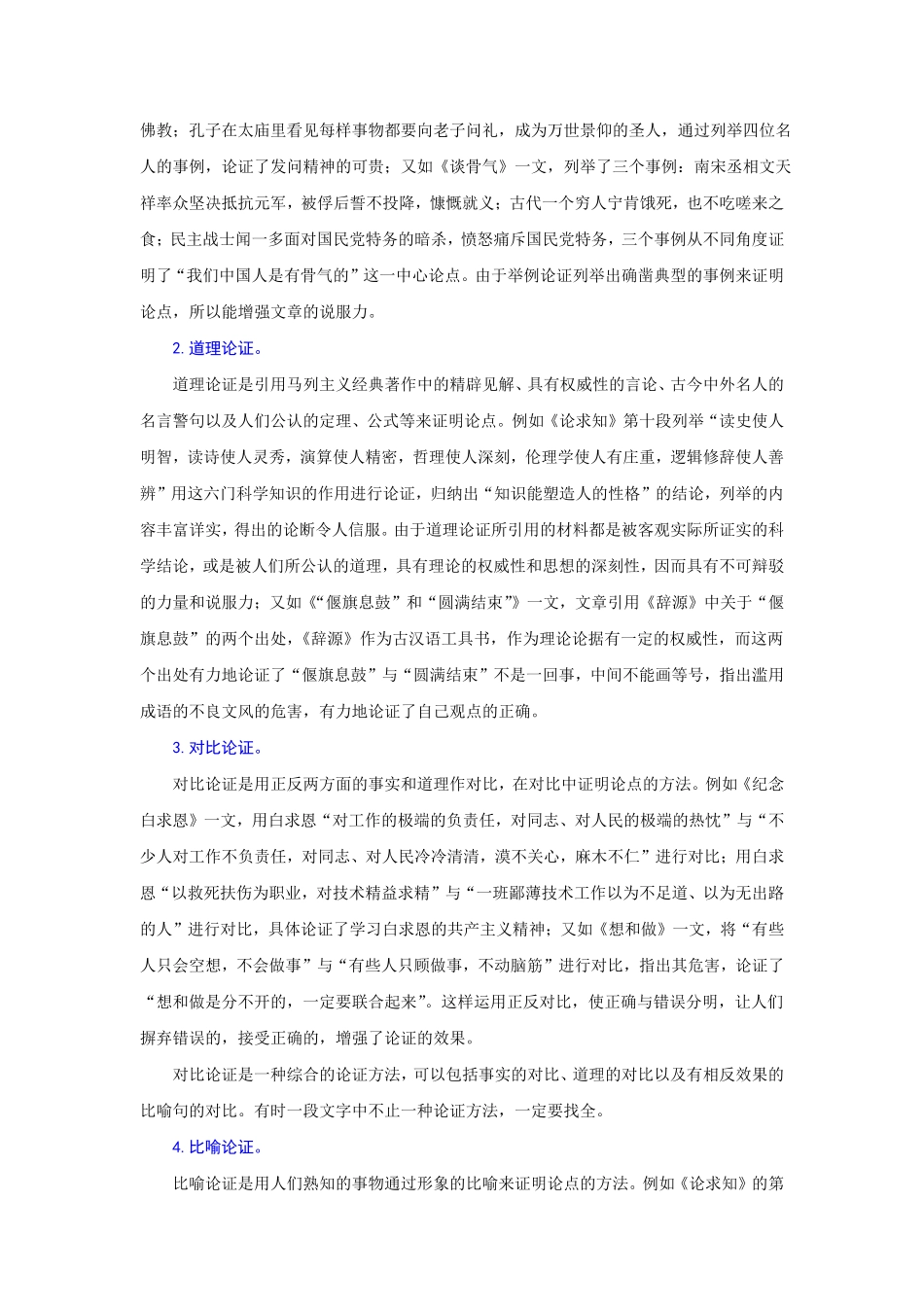 专题17议论文阅读难点九年级语文期末考试划重点部编版解析版.pdf_第3页