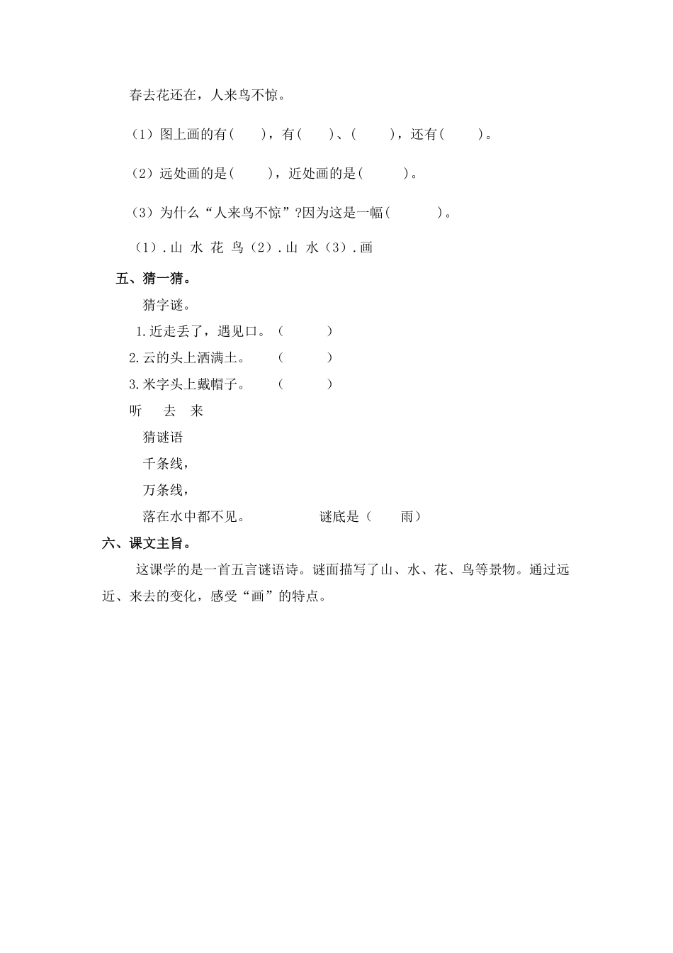 部编版同步练习6画基础练习A一年级上册语文含答案.pdf_第2页