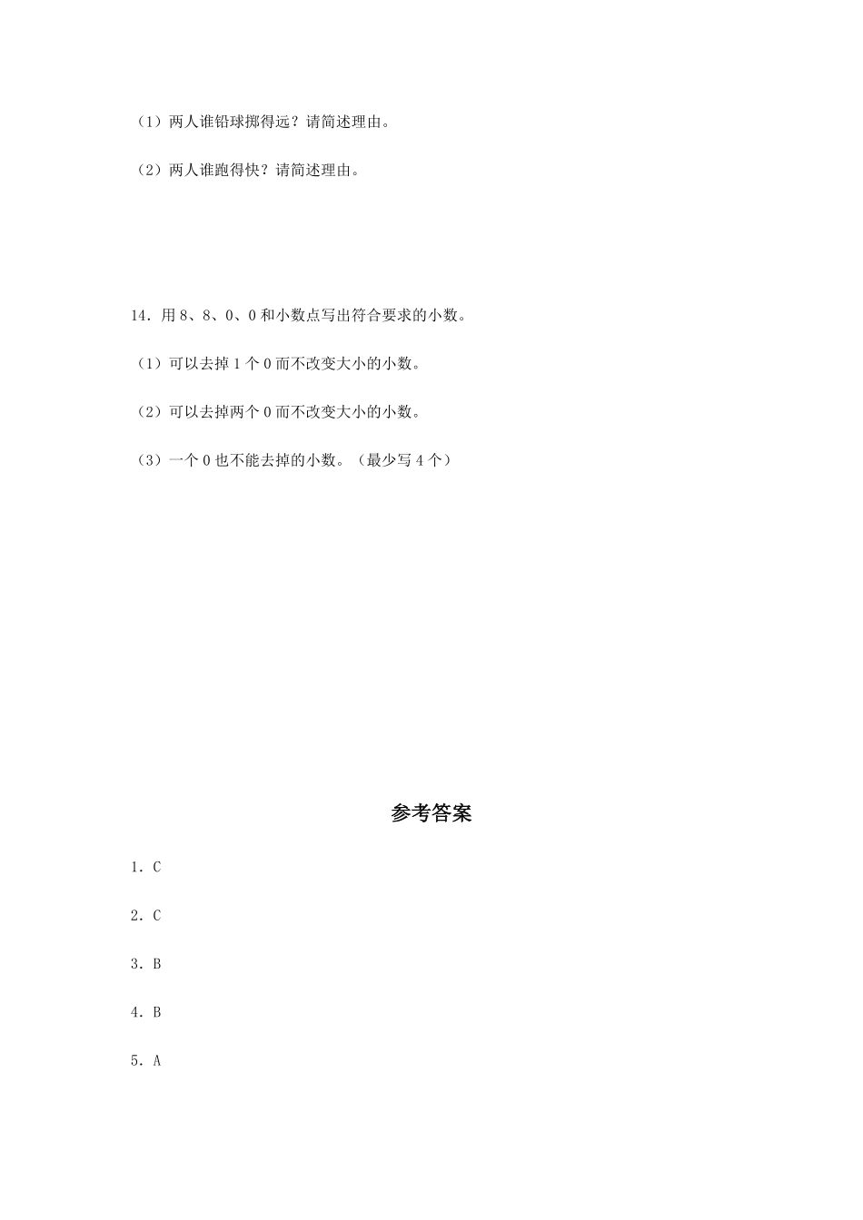 【分层训练】4.2 小数的性质和大小比较 四年级下册数学同步练习 人教版含答案.pdf_第3页