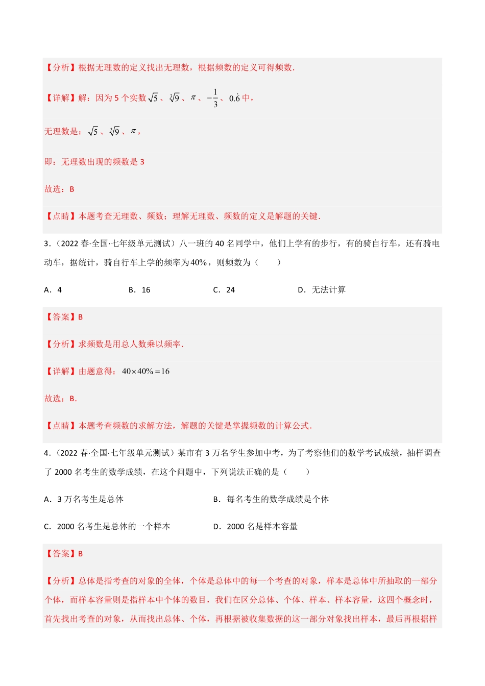 部编数学七年级下册【单元测试】第十章数据的收集、整理与描述B卷-能力提升练解析版_new含答案.pdf_第2页
