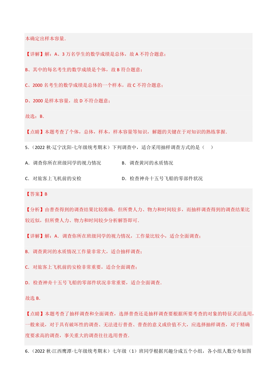 部编数学七年级下册【单元测试】第十章数据的收集、整理与描述B卷-能力提升练解析版_new含答案.pdf_第3页