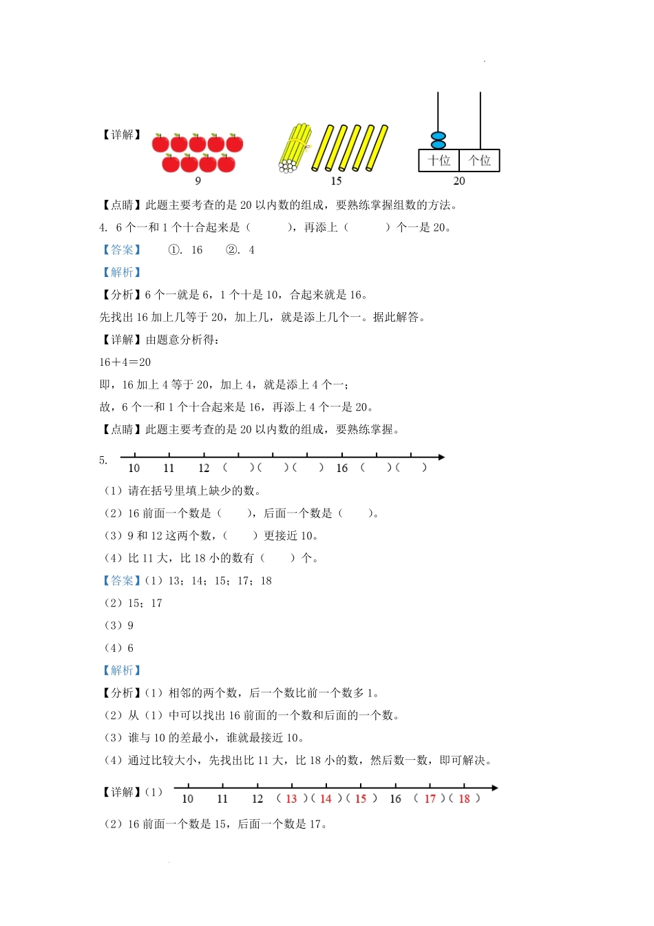 2021-2022学年江苏省无锡市惠山区一年级上册数学期末试题及答案.pdf_第2页