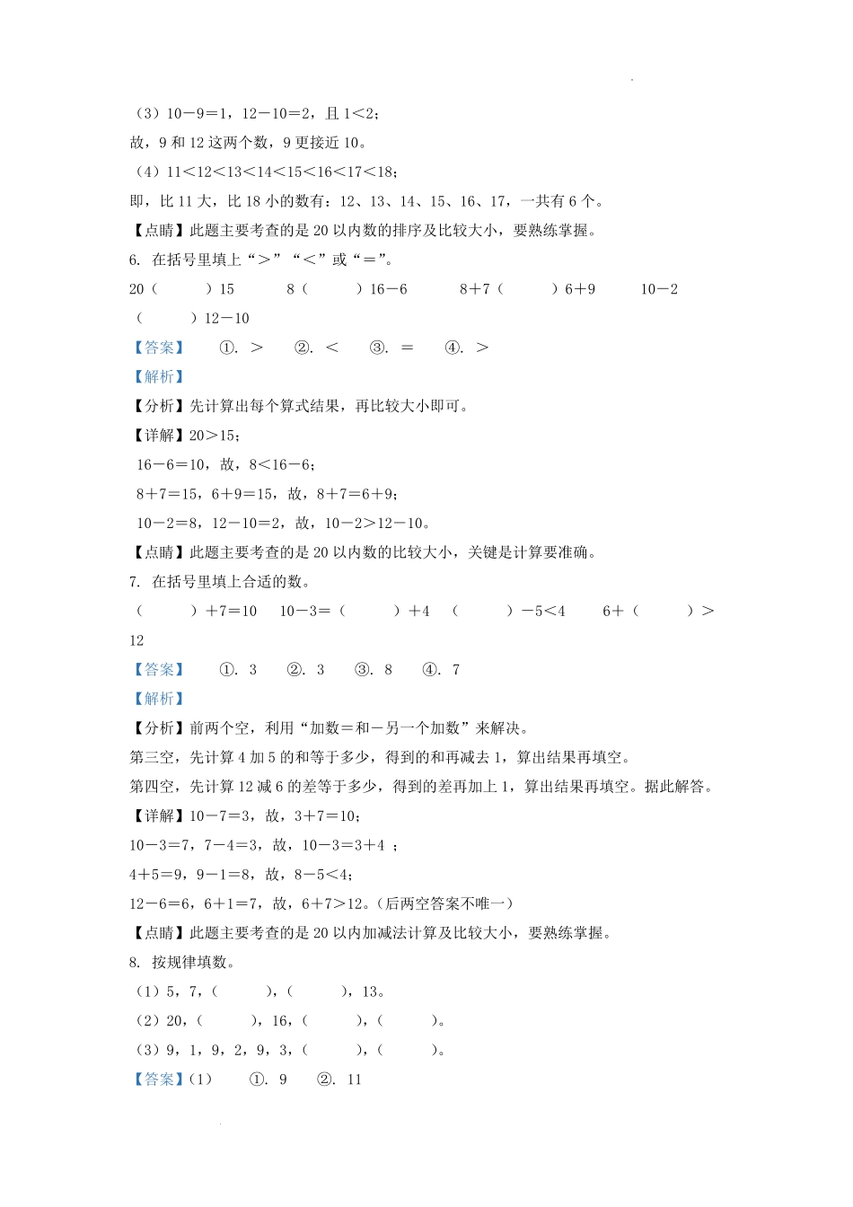 2021-2022学年江苏省无锡市惠山区一年级上册数学期末试题及答案.pdf_第3页