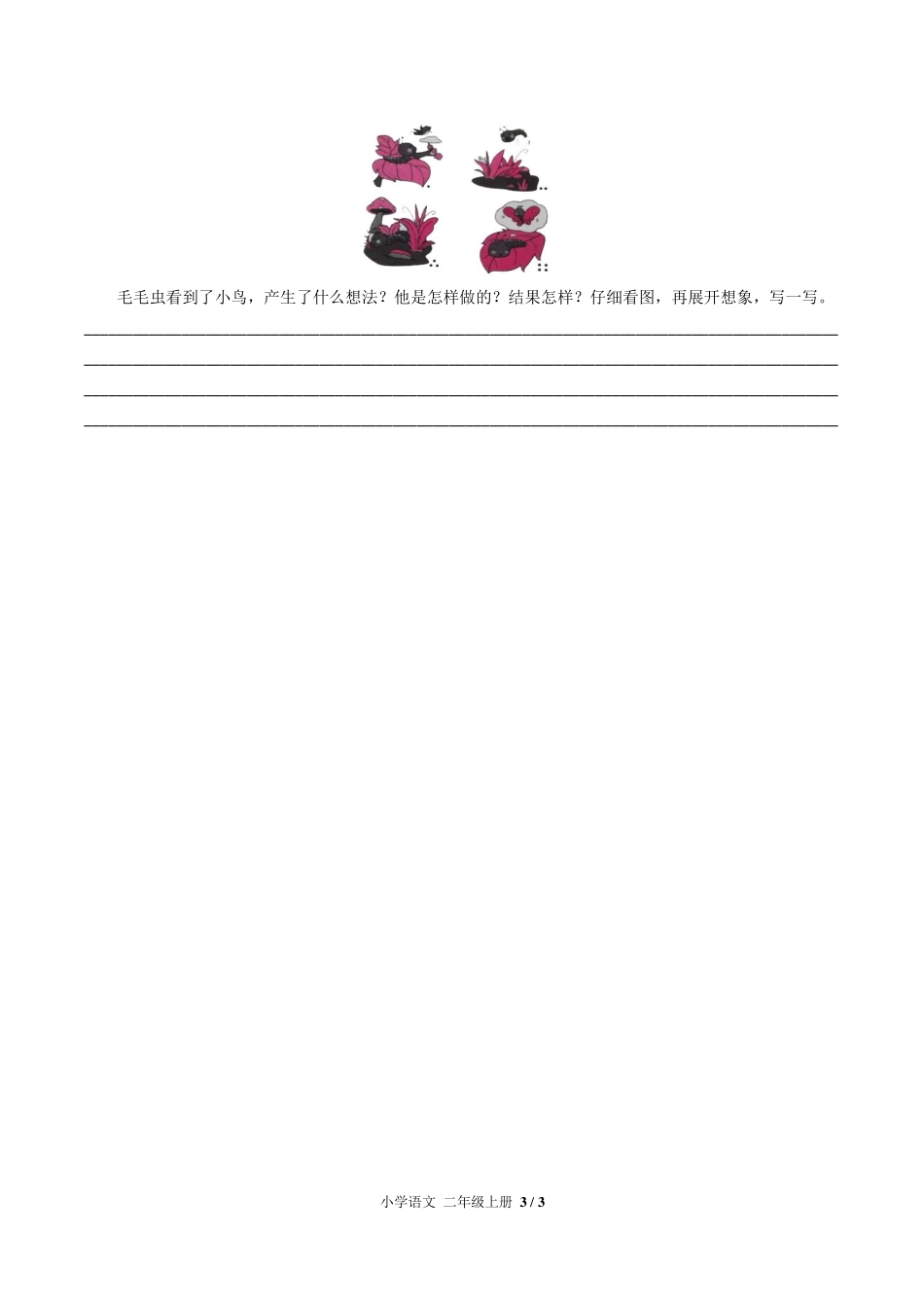 人教版部编版小学语文二年级上册第一单元测试03含答案解析.pdf_第3页