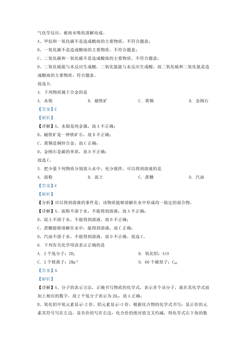 2022-2023学年江苏省南京市鼓楼区九年级上学期化学期末试题及答案.pdf_第2页