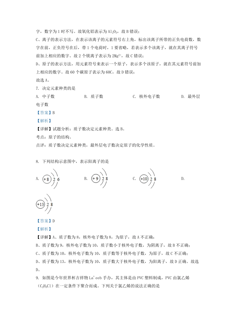 2022-2023学年江苏省南京市鼓楼区九年级上学期化学期末试题及答案.pdf_第3页