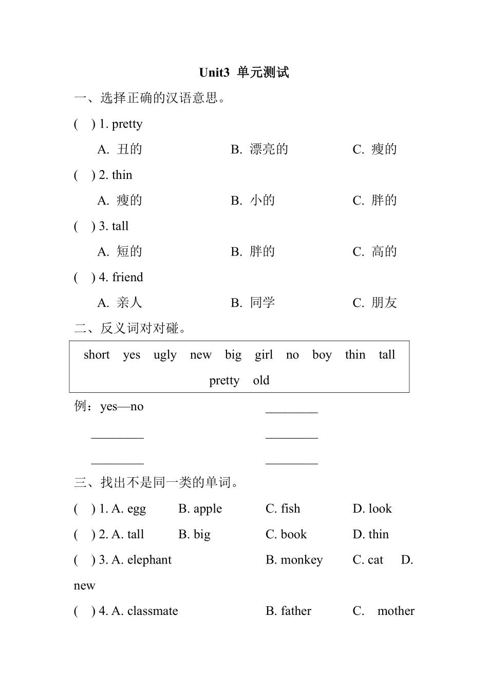 【单元测试二年级上册英语人教版新起点Unit 3 01含答案.pdf_第1页