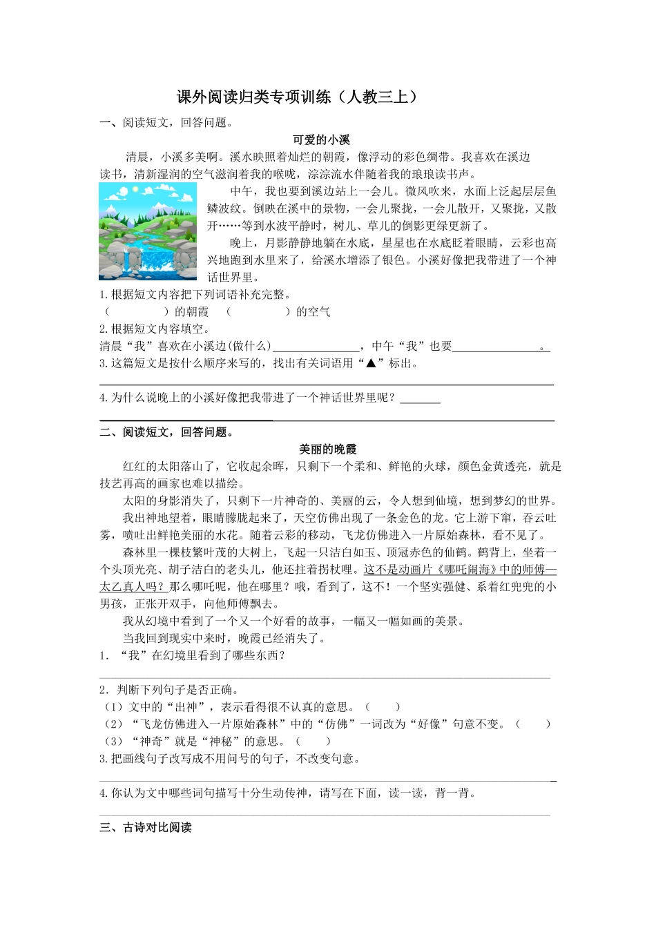 人教部编版语文三年级上册 6.课外阅读专项练习试题试卷 含答案.pdf_第2页