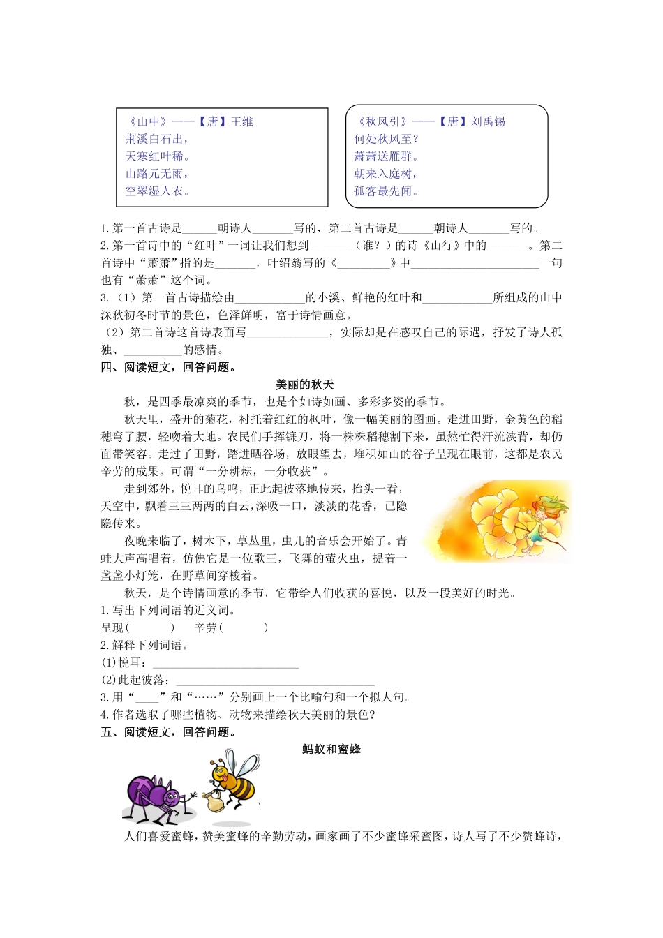 人教部编版语文三年级上册 6.课外阅读专项练习试题试卷 含答案.pdf_第3页