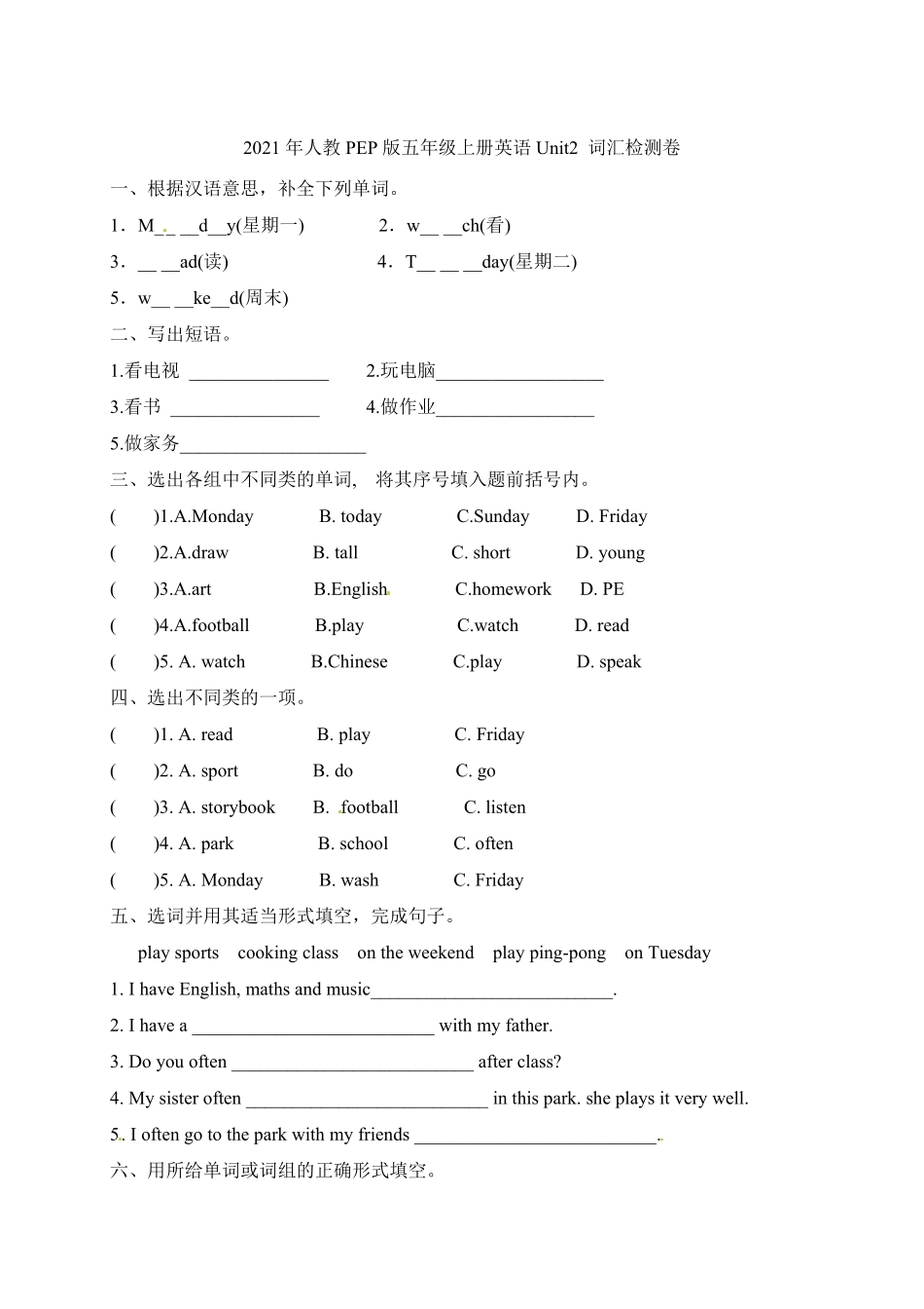 人教PEP版英语【单元专项】五年级上册-Unit2Myweek词汇含答案.pdf_第1页