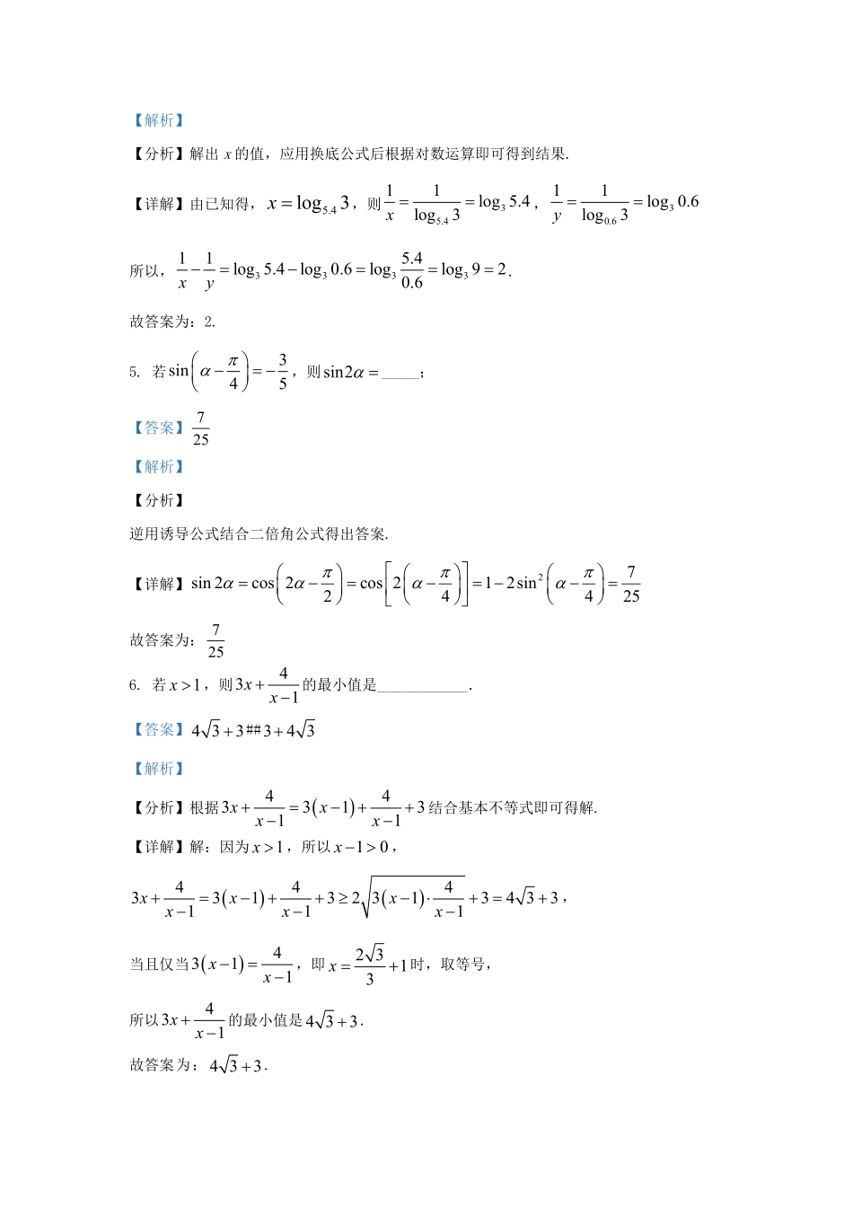 2022-2023学年上海市普陀区高三上学期期中数学试题及答案.pdf_第2页