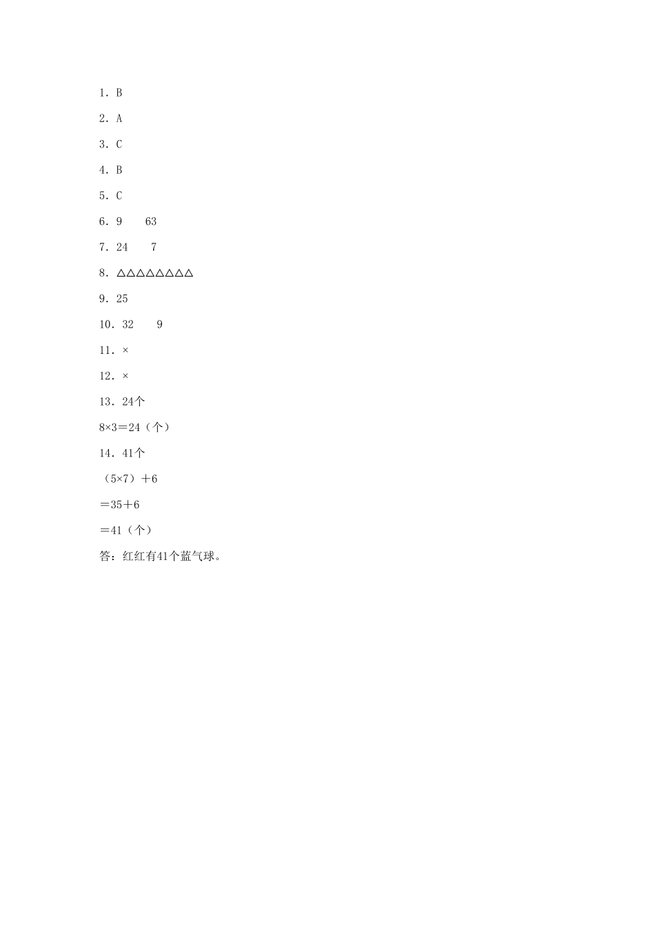 【分层训练】5.2 求一个数的几倍是多少  三年级上册数学同步练习 人教版含答案.pdf_第3页
