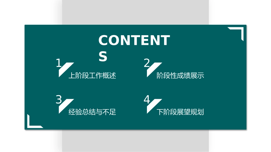 电网行业工作汇报模板168.pptx_第2页