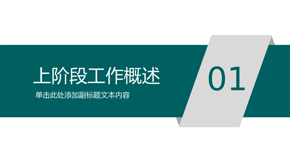 电网行业工作汇报模板168.pptx_第3页