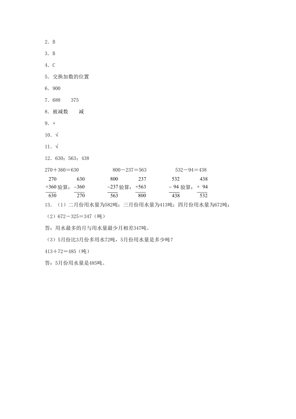 【分层训练】4.4 减法的验算  三年级上册数学同步练习 人教版含答案.pdf_第3页