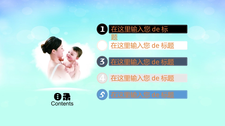 母婴护理儿童护理18.pptx_第2页