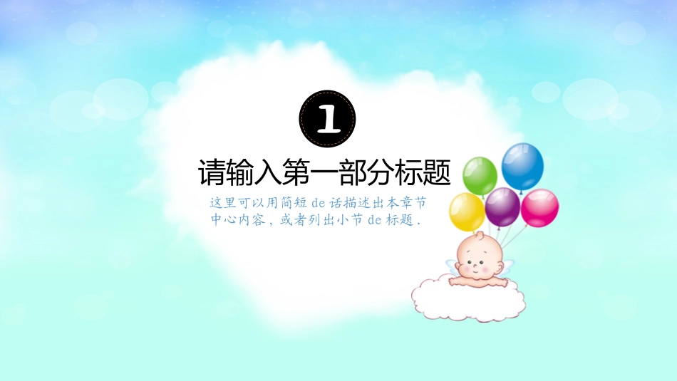 母婴护理儿童护理18.pptx_第3页
