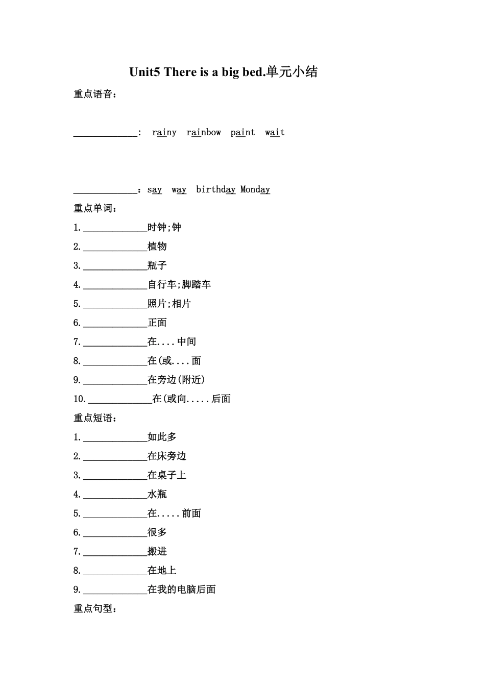 人教PEP版英语【词汇、句式、语法】五年级上册单元知识点归纳总结-Unit5Thereisabigbed含答案.pdf_第1页