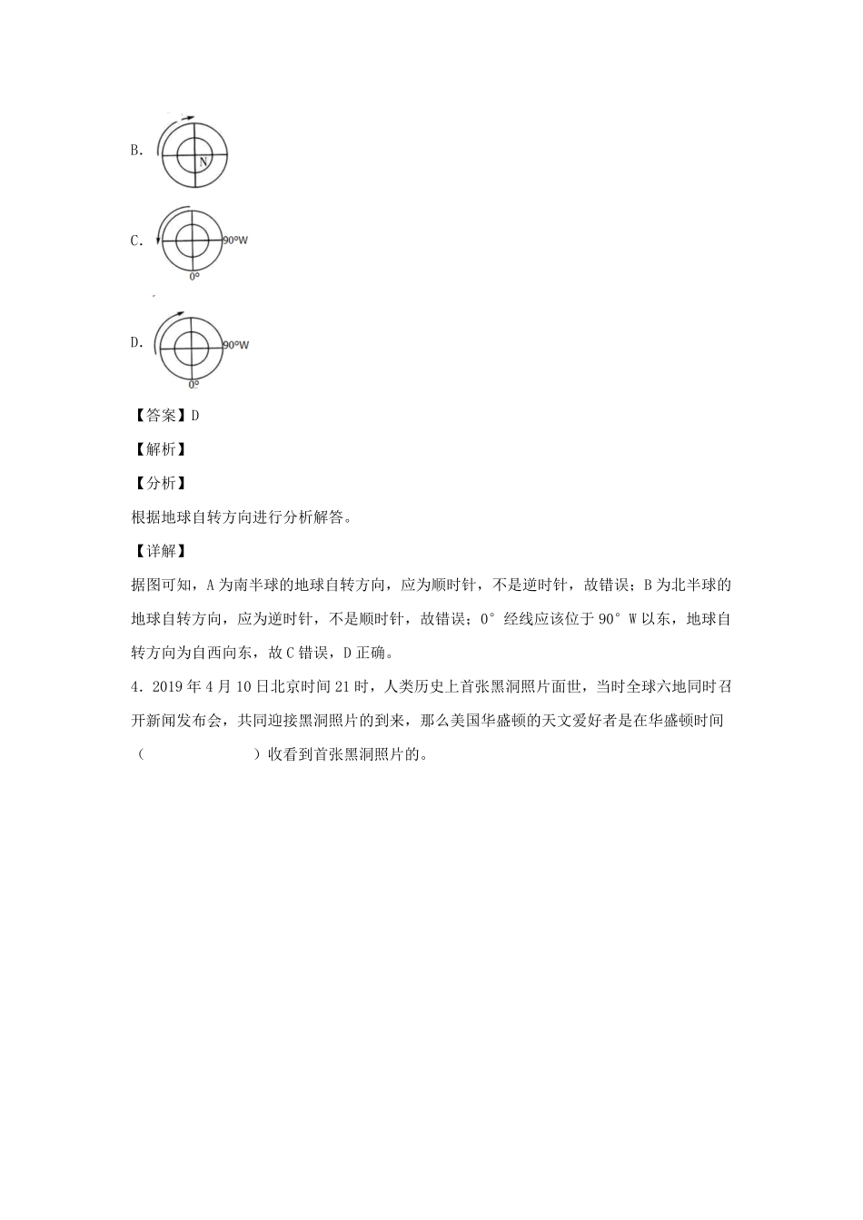七年级下册科学第四章第二节测试卷及答案浙教版.pdf_第1页