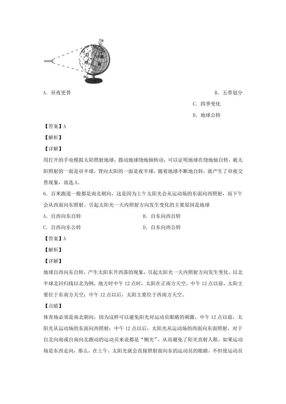 七年级下册科学第四章第二节测试卷及答案浙教版.pdf_第3页