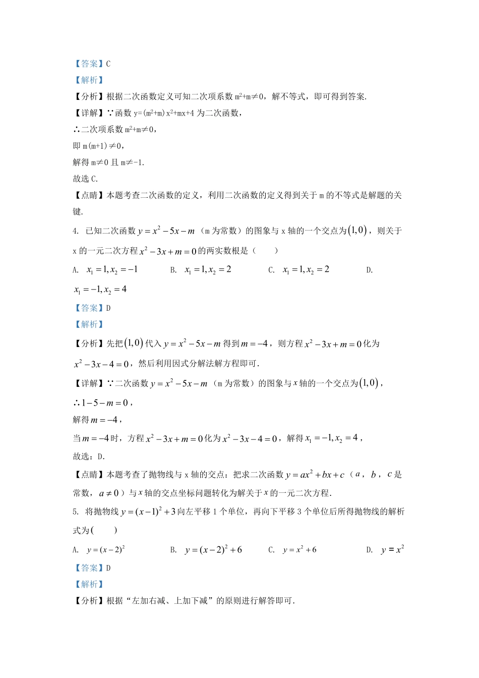 2022-2023学年天津市武清区九年级上学期数学10月月考试卷及答案.pdf_第2页