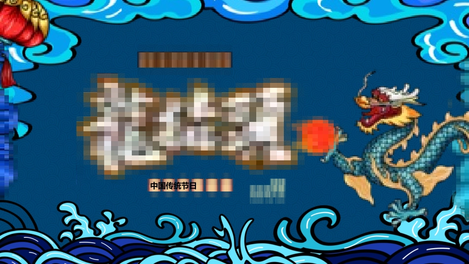 二月二龙抬头传统节日9.pptx_第1页