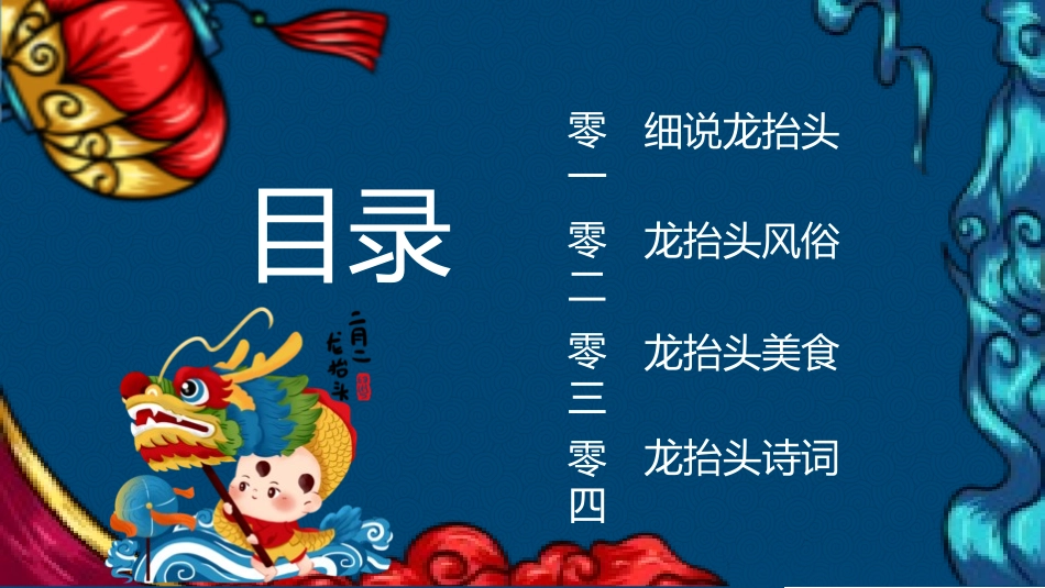 二月二龙抬头传统节日9.pptx_第3页