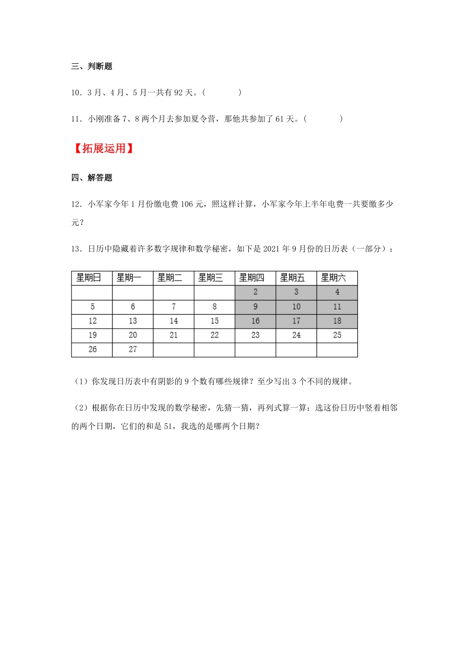 【分层训练】6.1 认识年、月、日  三年级下册数学同步练习 人教版含答案.pdf_第2页