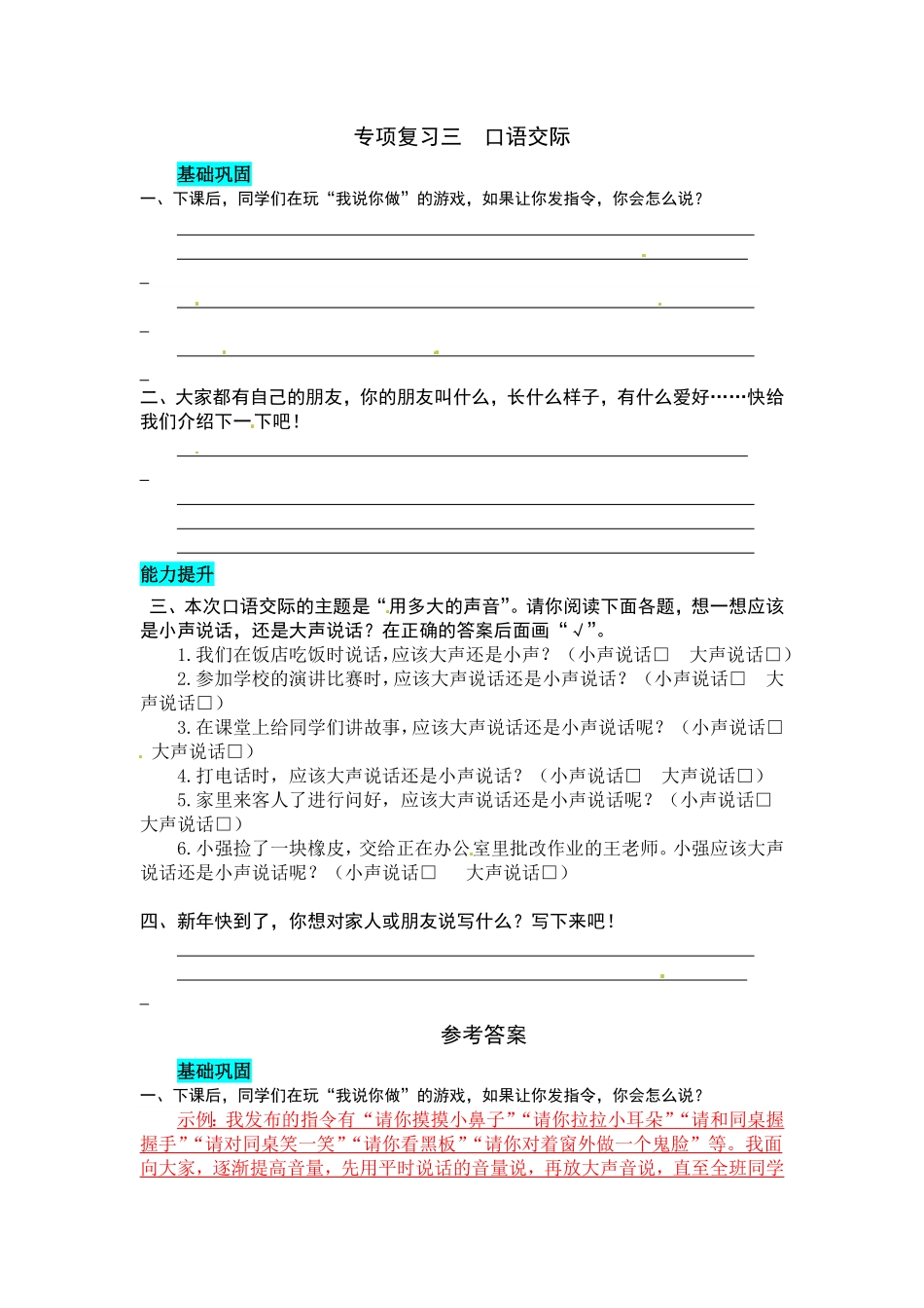 部编版统编语文一年级上册专项复习三口语同步练习题word有答案.pdf_第1页