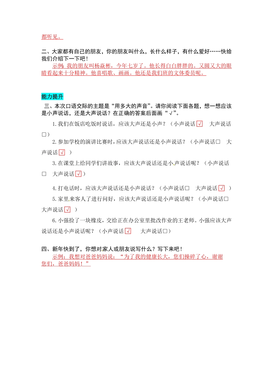 部编版统编语文一年级上册专项复习三口语同步练习题word有答案.pdf_第2页