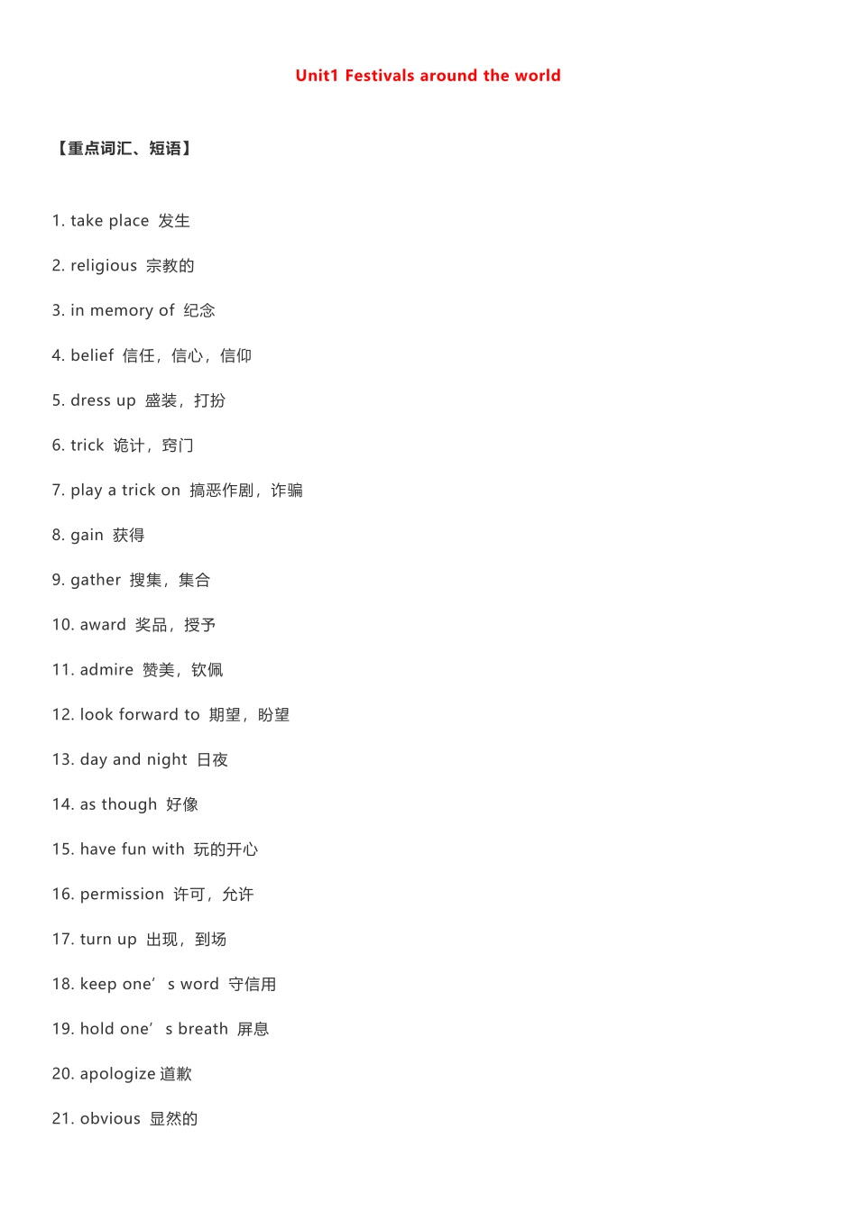 高中英语必修3重点词汇、短语、句型、语法大全.pdf_第1页