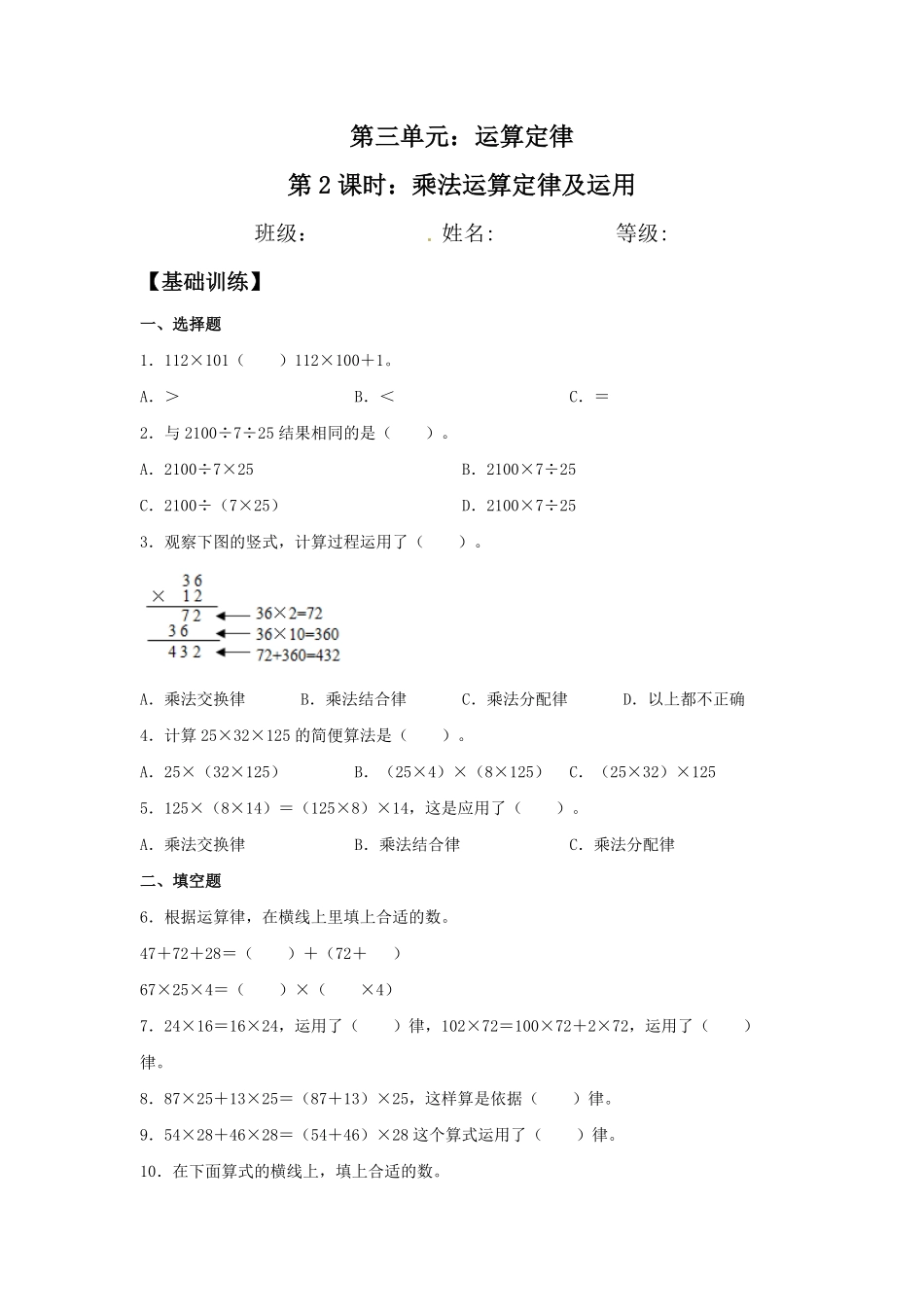 【分层训练】3.2 乘法运算定律及运用 四年级下册数学同步练习 人教版含答案.pdf_第1页